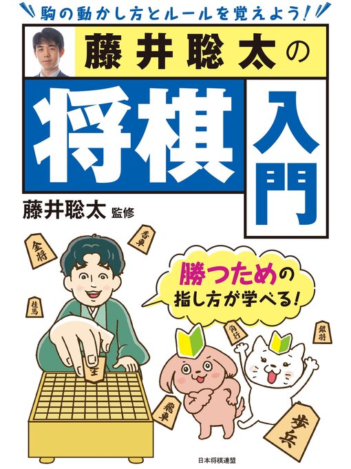 毎日低価 新将棋入門 上達の秘訣 | www.qeyadah.com